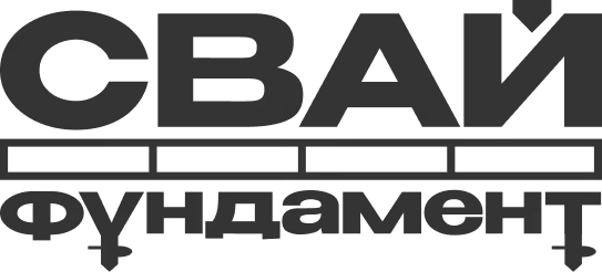 Свай-Фундамент